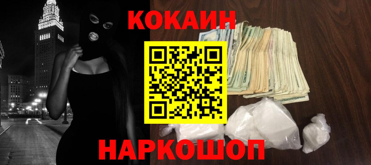 КОКАИН  Вход с VPN  Избербаш  Cocaine Колумбийский  КОКАИН Перу 
