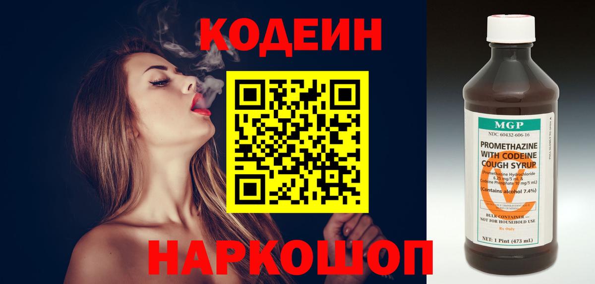 Кодеиновый сироп Lean напиток Lean (лин)  Вход с VPN  Избербаш  Кодеин Purple Drank 