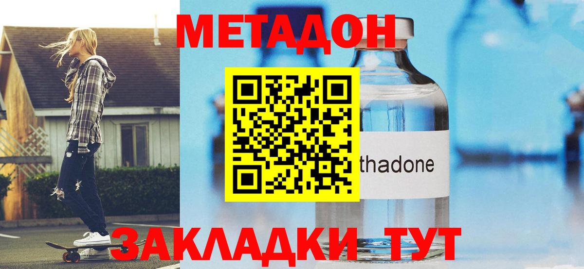 МЕТАДОН methadone  Вход с VPN  Избербаш  МЕТАДОН VHQ 